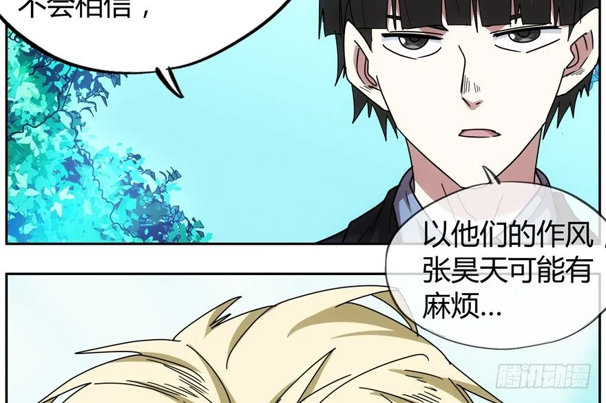 79.大麻烦 第48页