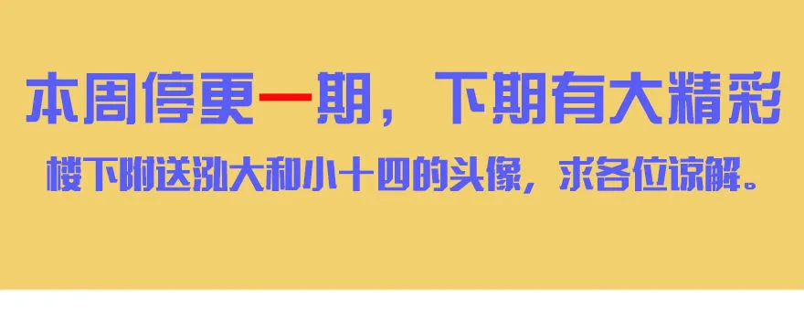 停更一期 第3页