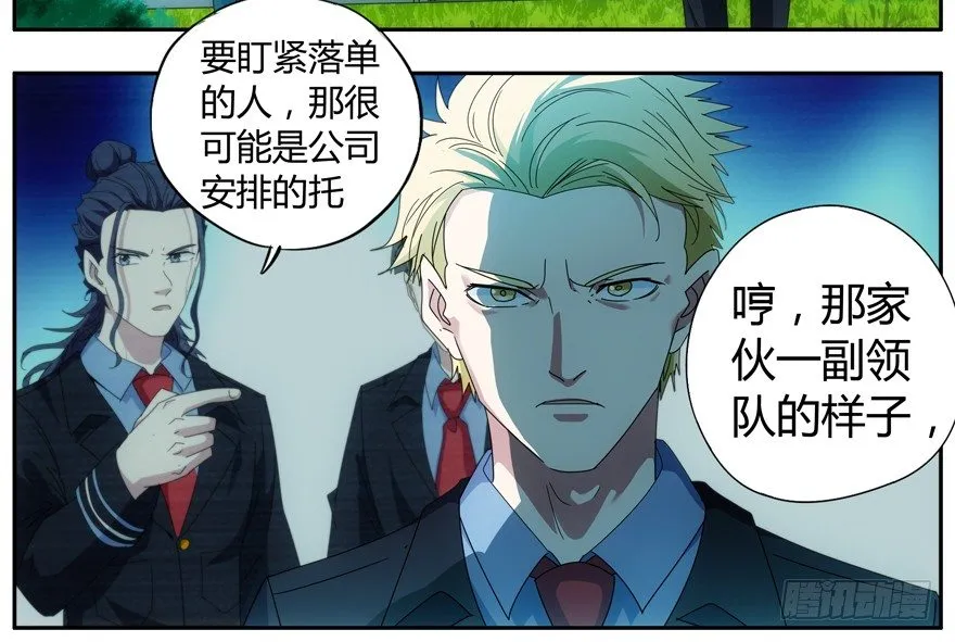 78.黑盒子 第9页