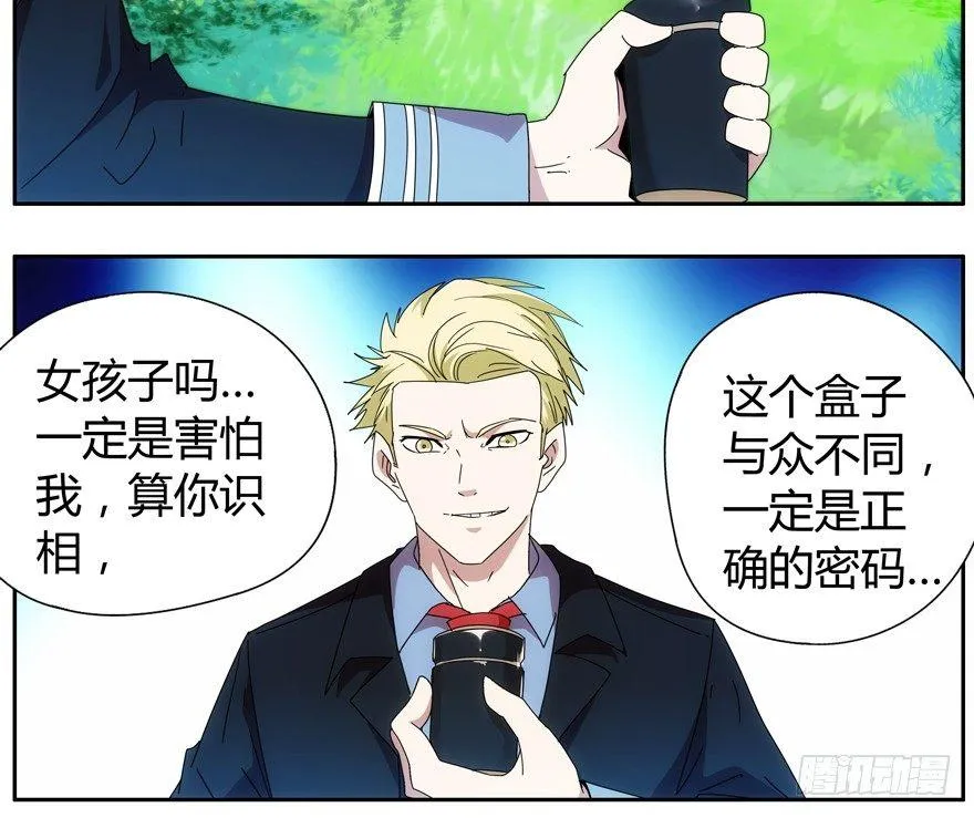 78.黑盒子 第21页
