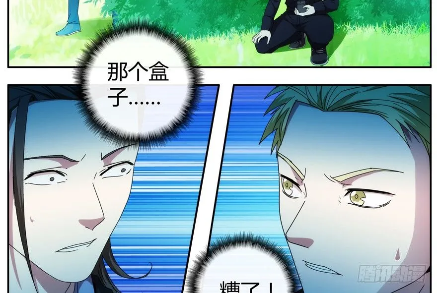 78.黑盒子 第24页