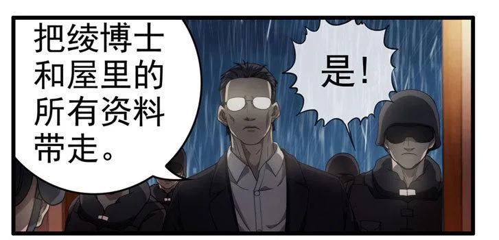 0.七号后续事件 第23页