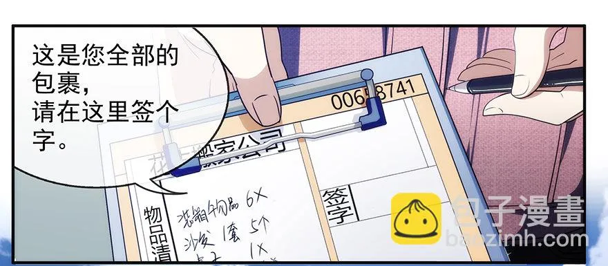 2.铃铛（上） 第2页