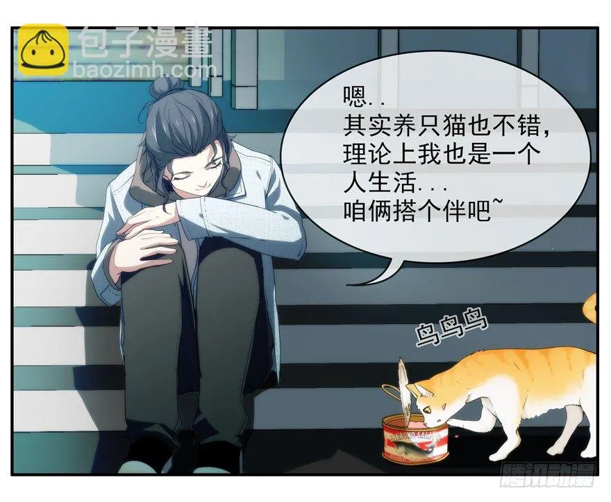 2.铃铛（上） 第10页
