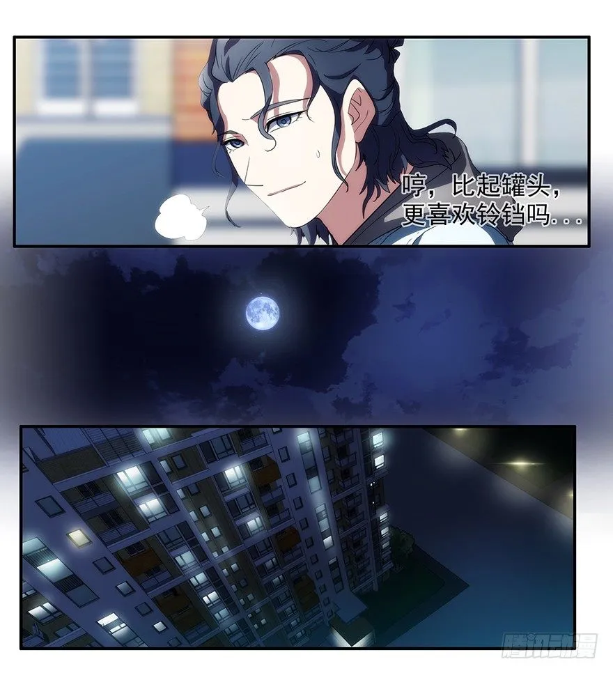 2.铃铛（上） 第17页