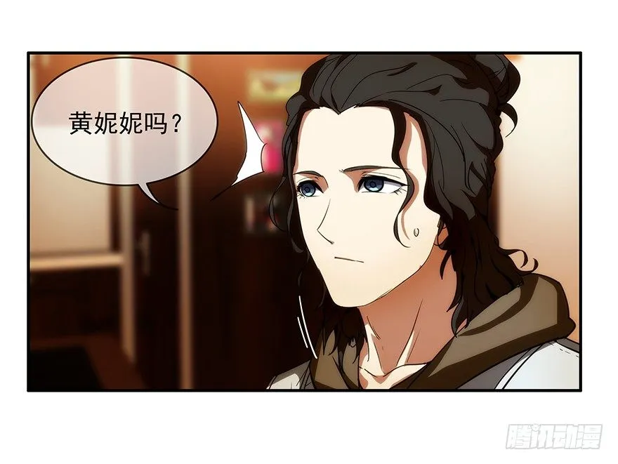 2.铃铛（上） 第21页