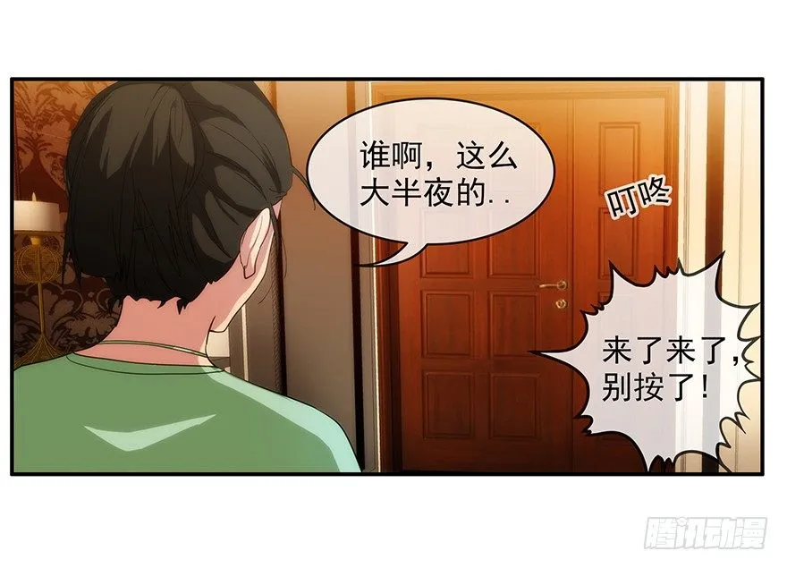 3.铃铛（下） 第17页