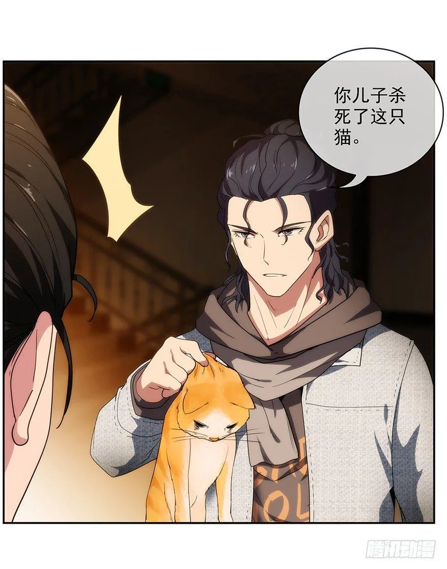 3.铃铛（下） 第18页