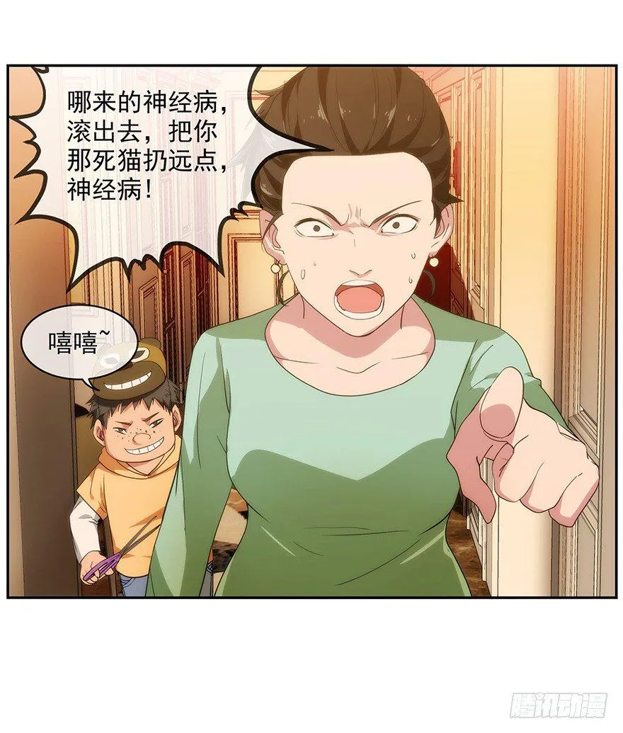 3.铃铛（下） 第20页
