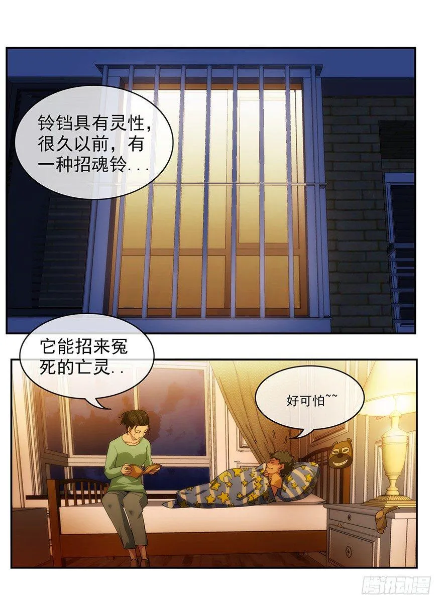 3.铃铛（下） 第28页