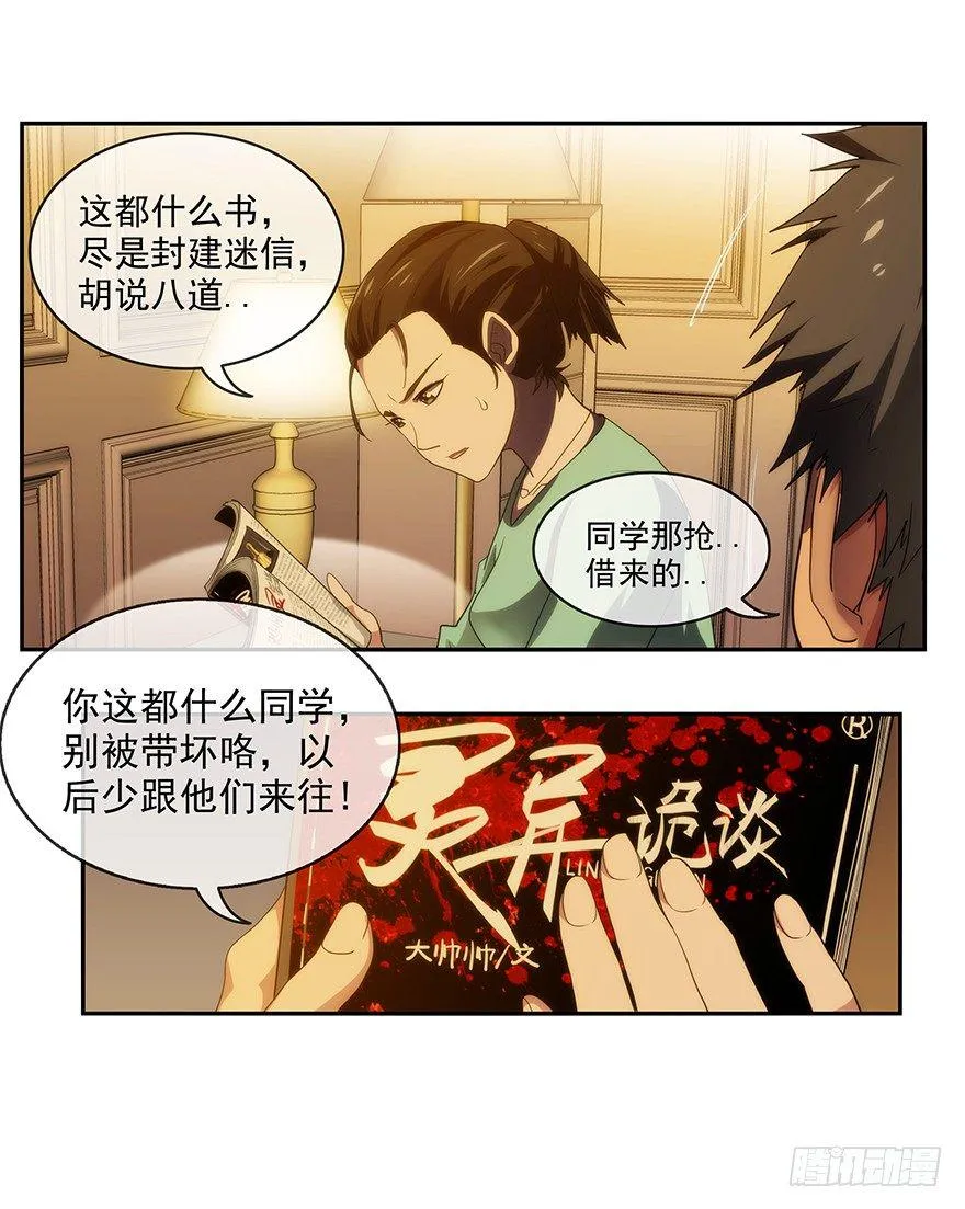 3.铃铛（下） 第29页