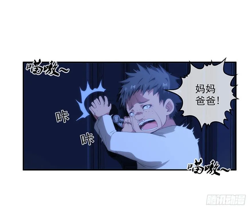 3.铃铛（下） 第38页