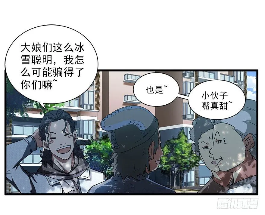 4.小流氓和孤儿院（上） 第6页
