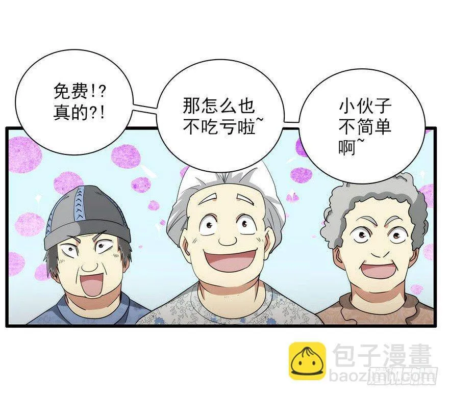 4.小流氓和孤儿院（上） 第12页