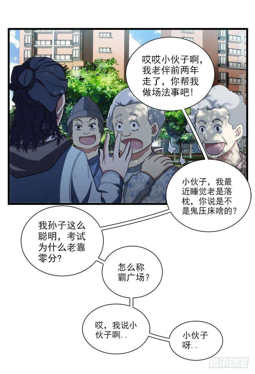 4.小流氓和孤儿院（上） 第13页