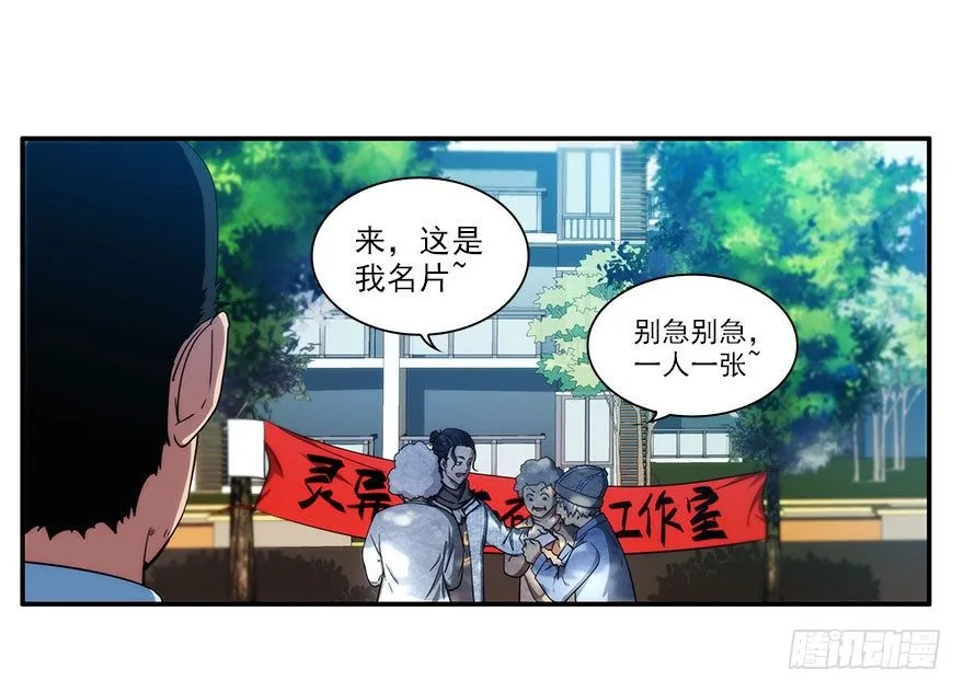 4.小流氓和孤儿院（上） 第17页
