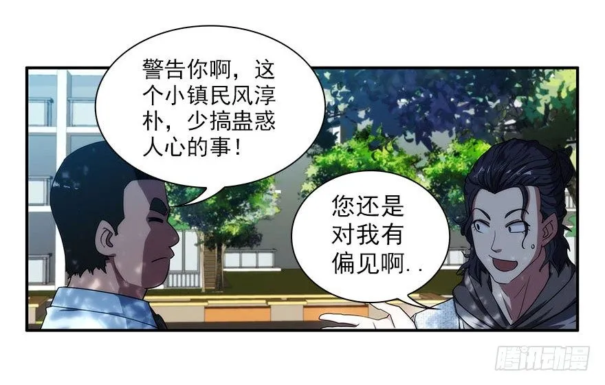 4.小流氓和孤儿院（上） 第20页