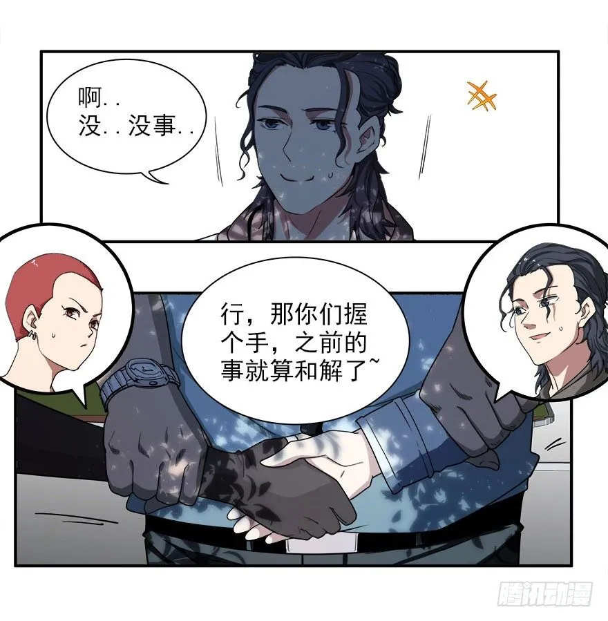 4.小流氓和孤儿院（上） 第23页
