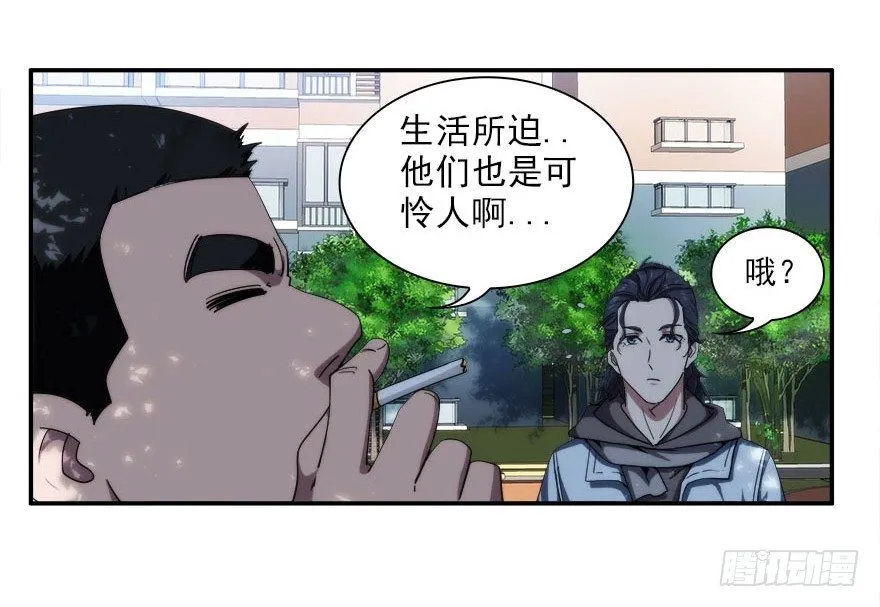4.小流氓和孤儿院（上） 第30页