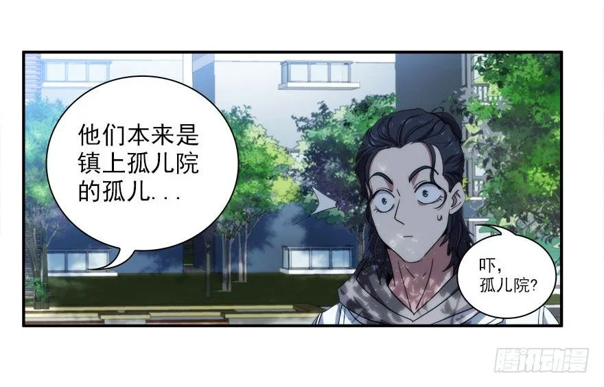 4.小流氓和孤儿院（上） 第31页