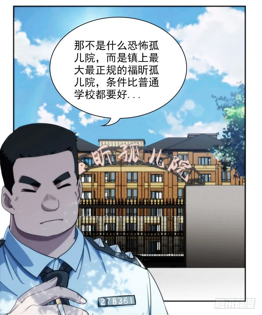 4.小流氓和孤儿院（上） 第34页