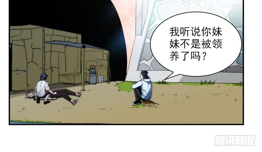 6.古怪的男孩（上） 第10页