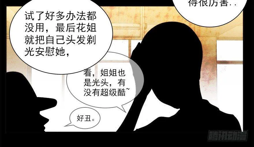 6.古怪的男孩（上） 第20页