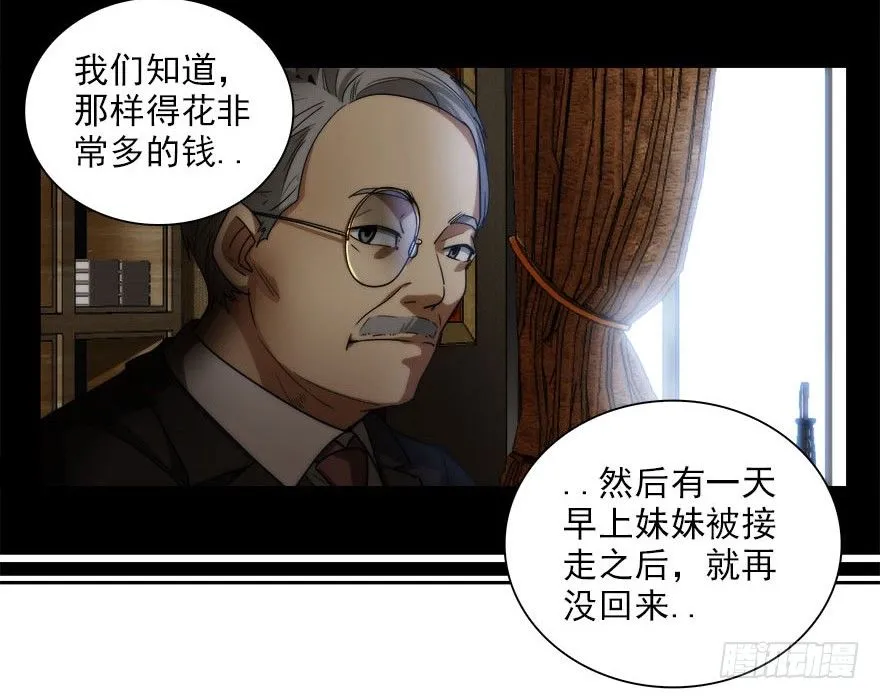 6.古怪的男孩（上） 第25页