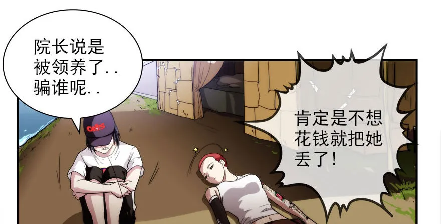 6.古怪的男孩（上） 第26页