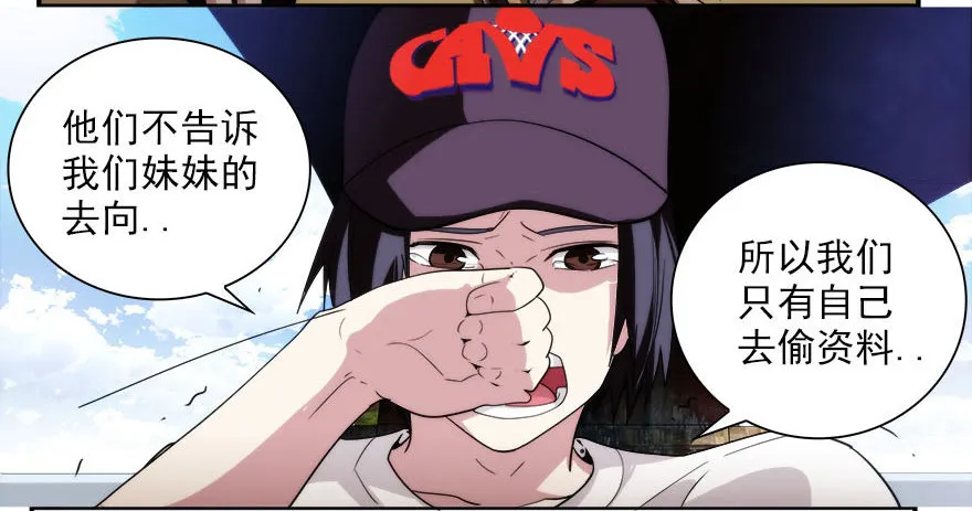 6.古怪的男孩（上） 第27页