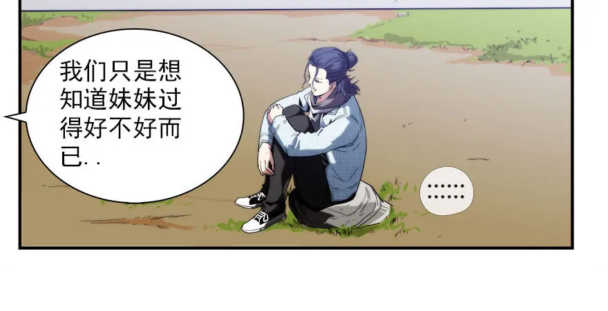 6.古怪的男孩（上） 第28页
