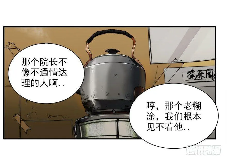 6.古怪的男孩（上） 第29页