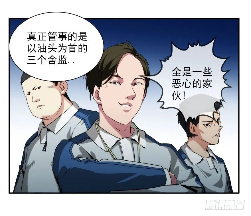 6.古怪的男孩（上） 第30页