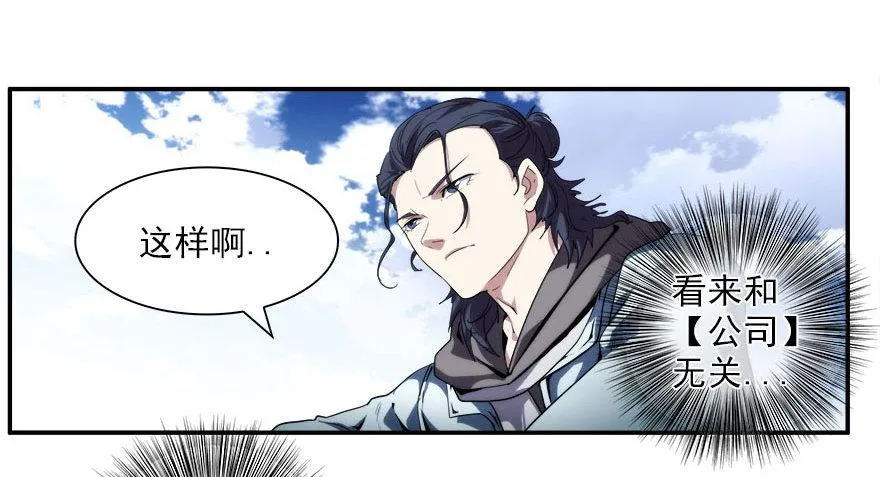 6.古怪的男孩（上） 第31页