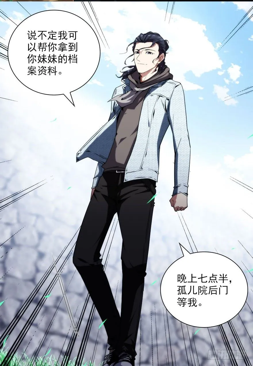 6.古怪的男孩（上） 第33页