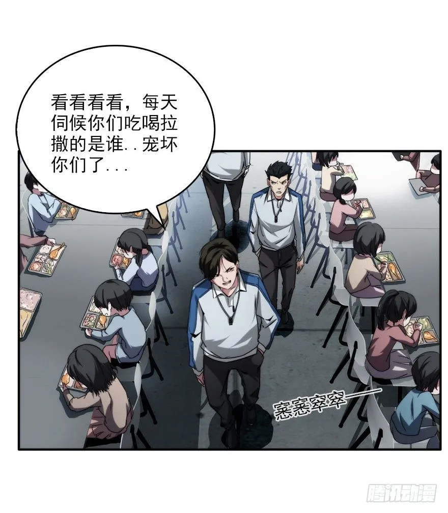 7.古怪的男孩（下） 第3页