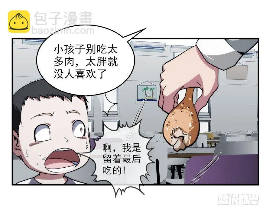 7.古怪的男孩（下） 第5页