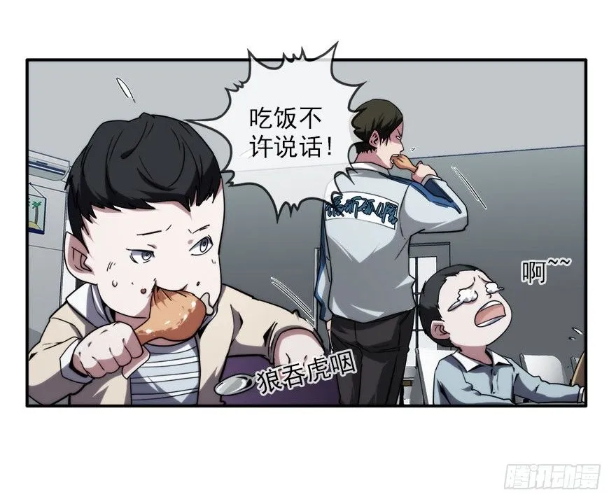 7.古怪的男孩（下） 第6页