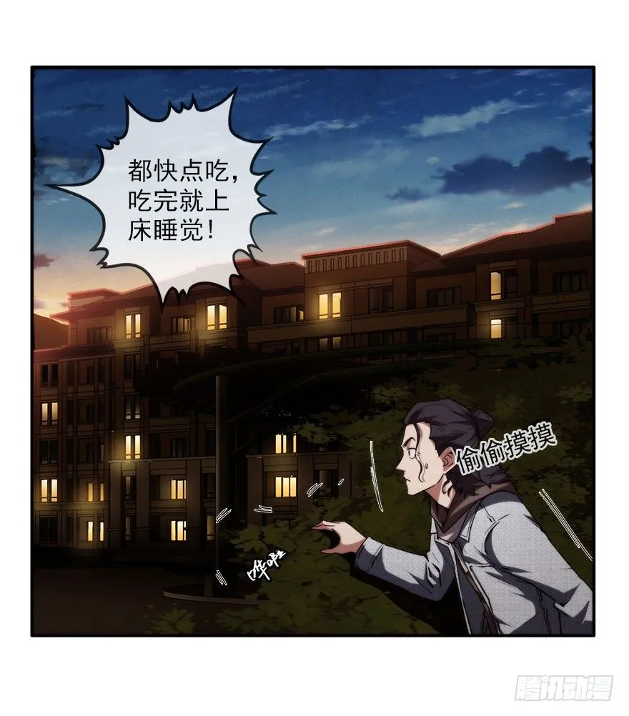 7.古怪的男孩（下） 第7页