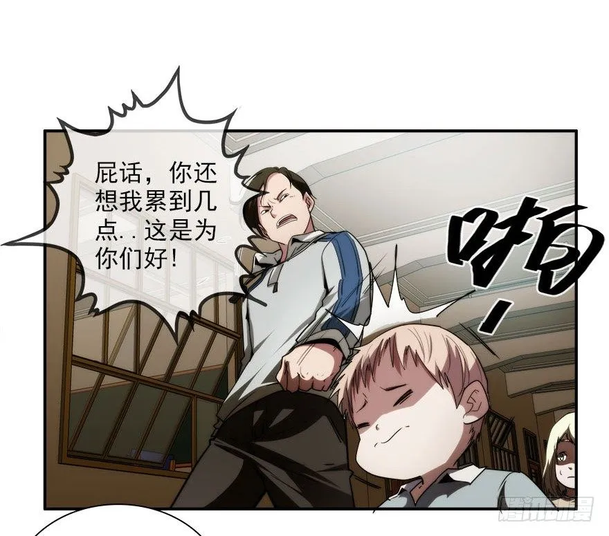 7.古怪的男孩（下） 第14页