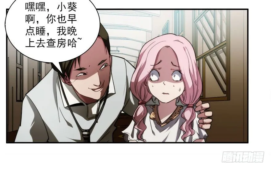 7.古怪的男孩（下） 第15页