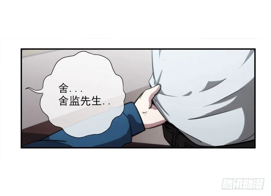 7.古怪的男孩（下） 第16页