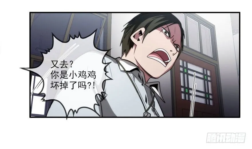 7.古怪的男孩（下） 第19页