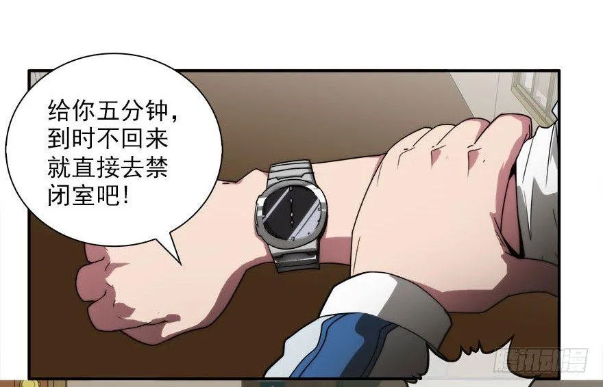 7.古怪的男孩（下） 第20页