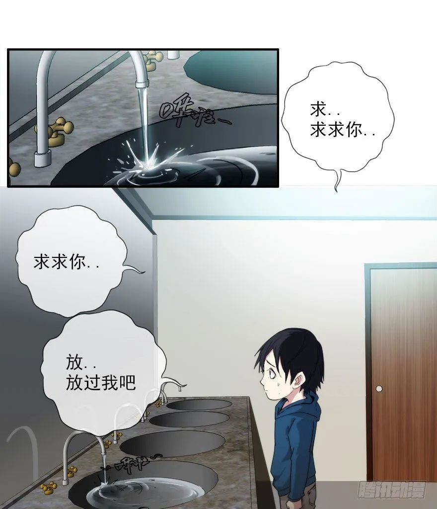 7.古怪的男孩（下） 第22页