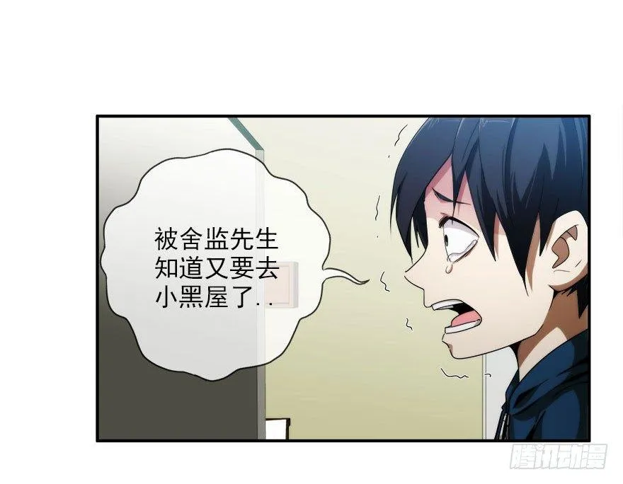7.古怪的男孩（下） 第23页