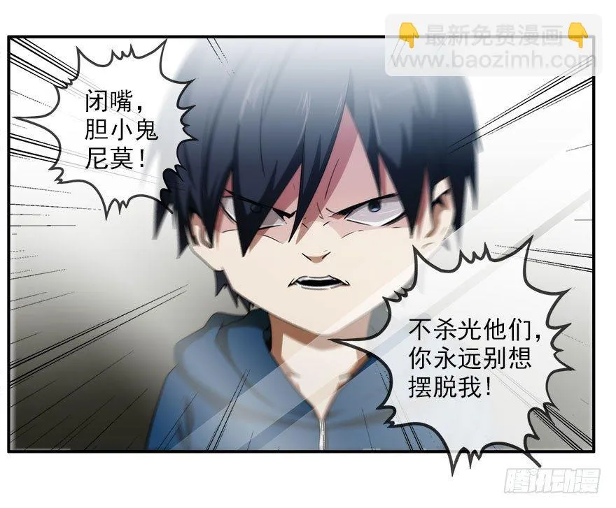 7.古怪的男孩（下） 第25页