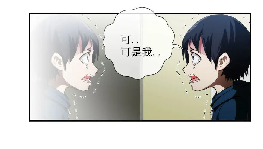 7.古怪的男孩（下） 第26页