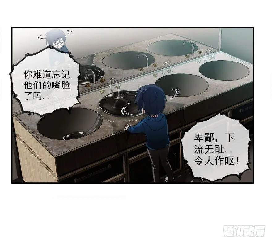 7.古怪的男孩（下） 第28页