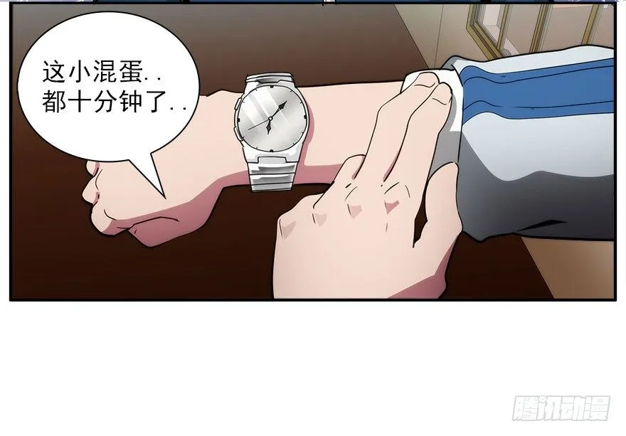 7.古怪的男孩（下） 第34页